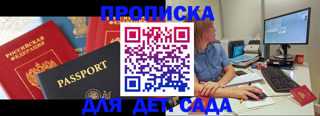 прописка ребенка в Лузе